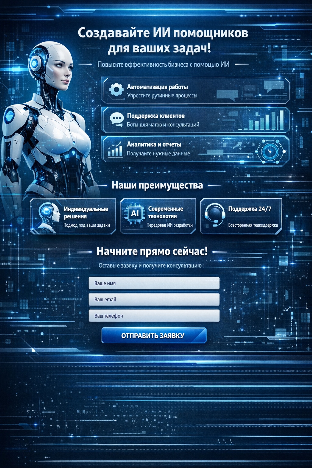 AI-технологии